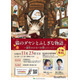 「猫のダヤン」作者と尾木直樹氏が語る創作秘話…11/23多摩図書館
