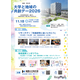 神奈川工科大「大学と地域の共創デー」11/18、研究施設公開など
