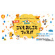 小中学生の無料職業体験「世田谷こどもおしごとフェス」11/29
