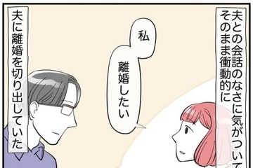 夫に”離婚”を告げた妻。夫「いいよ、離婚しよう」⇒【まさかの展開】に、妻「幸せ～」 画像