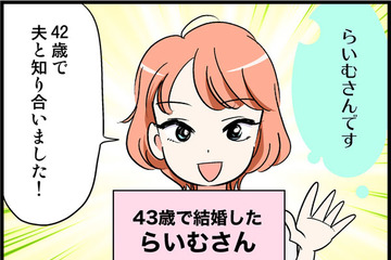 「10年以上恋してなかった」独女が、男らしいカレと出会い、結婚するまで　実話マンガ・オトナ婚リバイバル#145 画像