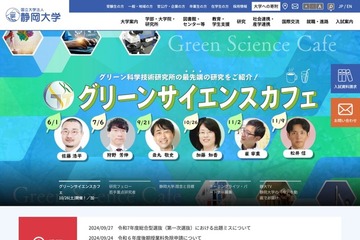 【大学受験2025】静岡大、総合型選抜「英語」出題ミス…全員に加点 画像