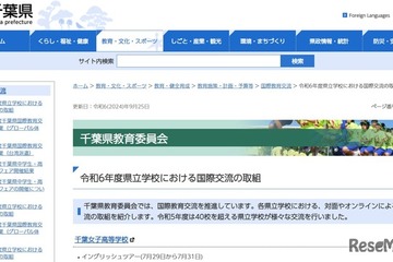 千葉県立学校、海外研修や交流会…国際交流の取組みまとめ 画像