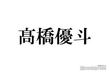 ジュニア公式SNS、高橋優斗さんの退所日前日にオフショット公開「もう泣いちゃう」と反響 当日にはトレンド入り 画像