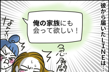 出会ったばかりのカレに「家族に会って欲しい」と言われて…。41歳バリキャリ独女、どうする？【なぜ彼女たちは独身なのか・リバイバル】#43 画像