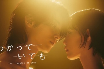 南沙良、日本版「わかっていても」横浜流星の相手役で出演決定 顔寄せ合うキービジュアル公開 画像