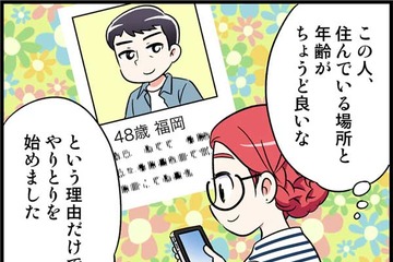 アプリで出会った48歳の彼となかなか会う約束ができなかった理由とは　実話マンガ・オトナ婚リバイバル#227 画像