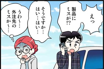 ２回目のデート中に事件が！取引先からの電話に出た彼がまさかの対応に？　実話マンガ・オトナ婚リバイバル#229 画像