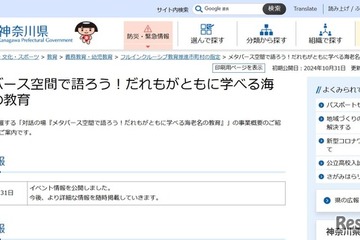 誰もが共に学べる海老名の教育…メタバース空間で12/7 画像