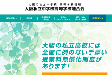 大阪私立校の3学期編転入、中学29校・高校43校で受入 画像