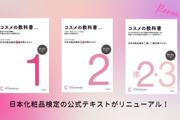 「夏に開封した日焼け止めはもう捨てるべき？」美容の素朴な疑問が全解決する『コスメの教科書』年末年始にイッキ読みすべし！ 画像