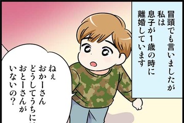 「ママ、どうして僕にはお父さんがいないの？」そこに彼が現れて　実話マンガ・オトナ婚リバイバル#283 画像