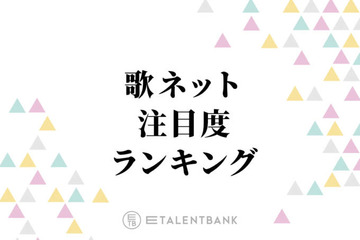 中島健人の「ピカレスク」が首位獲得！歌詞注目度ランキングにAKB48、NCT WISHがランクイン 画像