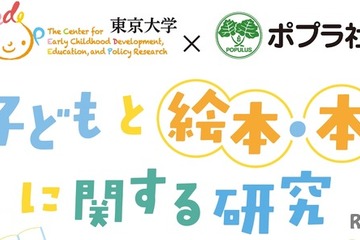 絵本読み聞かせの効果、東大とポプラ社が研究成果発表 画像