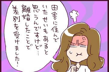 離婚差別。同級生に言われてムカついたこと、職場で言われて悲しかったこと【なぜりこ#12／ゆかの場合】 画像