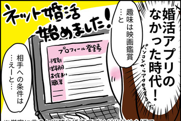 婚活アプリの「趣味」項目はよく考えないとこうなる……⁉【なぜ彼女たちは独身なのか・リバイバル】#77 画像