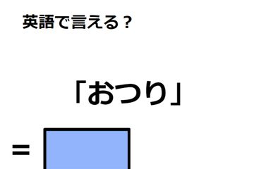 英語で「おつり」はなんて言う？ 画像