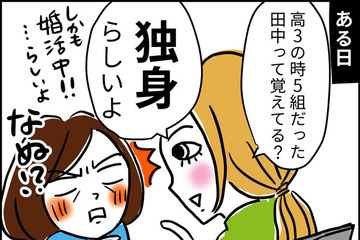 同窓会あるある…？超ジミだった同級生と20年ぶりに再会すると【なぜ彼女たちは独身なのか・リバイバル】#79 画像