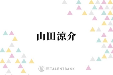 山田涼介、理想の“クリスマスデートプラン”語る「めちゃめちゃ好きで」「見に行きたい」 画像