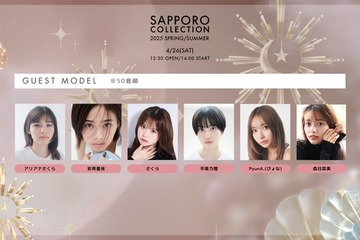 「札幌コレクション 2025 S／S」開催決定 安斉星来・さくら・佐藤ノアら第1弾出演者発表 画像