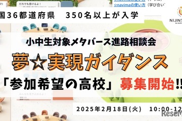 不登校支援メタバース進路相談会、ブース参加高校募集 画像