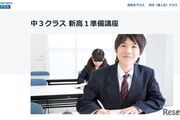 中3生向け「新高1準備講座」高校学習を先取り…駿台 画像