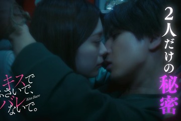 WEST.、藤井流星＆紺野彩夏W主演「キスでふさいで、バレないで。」オープニング主題歌に決定 画像