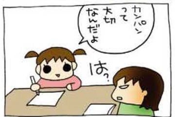 あまりに唐突。話題のとびかた、天下一品【うちの３姉妹＃6】 画像