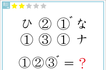 解けたらIQ110！「？」に入るコトバは何でしょう？【クイズ】 画像