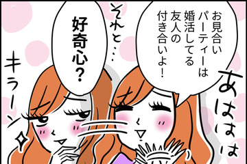 12年も婚活してるのに、いまだ「好きになれる男性に出会えない」【なぜ彼女たちは独身なのか・リバイバル】#107 画像