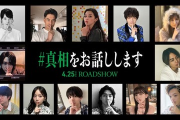 中条あやみ・齊藤京子・原嘉孝ら、大森元貴＆菊池風磨W主演「#真相をお話しします」新キャスト13人解禁 画像