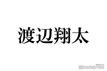 Snow Man渡辺翔太、新髪色披露でトレンド入りの反響「ビジュ爆発」「かっこよすぎる」 画像