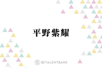 平野紫耀、Number_iのデビュー1周年を経て“これからやりたいこと”明かす「時間がなかったので」 画像