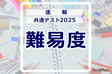 【共通テスト2025】1日目 地理歴史／公民・国語・英語の難易度＜4予備校まとめ＞ 画像