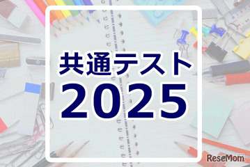 【共通テスト2025】1日目地理歴史・公民・国語・英語まとめ読み 画像