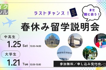 【春休み2025】中高大生向けオンライン留学説明会 画像