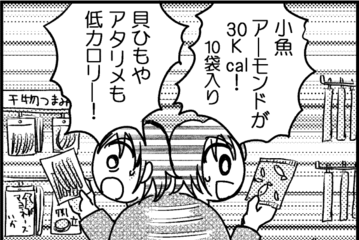 食べるの大好き！「13kgやせた」簡単レシピの救世主とは？【アラフィフ脱デブ日記＃6】 画像