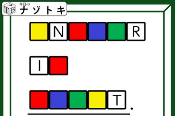 【難易度LV.4ナゾ】「この四角が示していることとは？」色に着目してみると… 画像