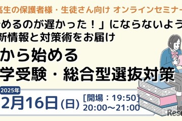 【大学受験】中高生向け「総合型選抜対策セミナー」2/16 画像