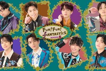 FANTASTICS「FUN！FUN！FANTASTICS」第5弾放送決定 FANTASTIC6は番組連動ライブも開催 画像