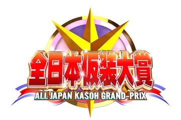 「全日本仮装大賞」大阪・関西万博でグランドチャンピオン大会開催決定 名作たちが再集結 画像