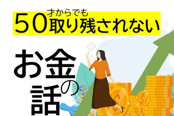 50代の新NISAは「オルカン一択」でもいいけれど、みんなが考えていない「盲点」が一つだけあって 画像