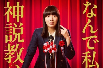 広瀬アリス、日テレドラマ初主演 自身初の教師役でイメージ一新「感慨深いです」【なんで私が神説教】 画像