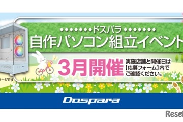 自作パソコン組立イベント3月…全国で開催 画像