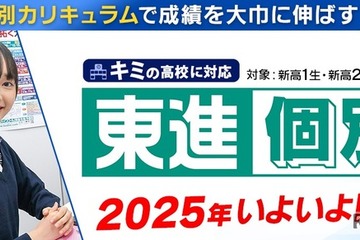 【大学受験】東進、完全個別カリキュラム「個別東進」開始 画像