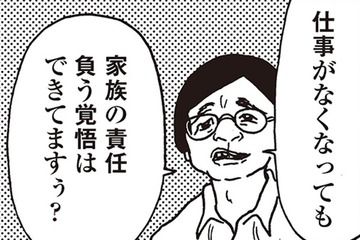 夫の収入を超えた瞬間、急変！？『家事も全部女』にびっくりした私【女４０代はおそろしい＃２】 画像