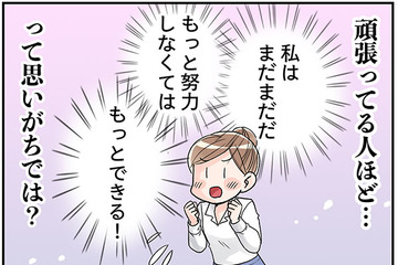 更年期世代が「手放したほうがいい」ことって？　マンガ100人の更年期#67 画像