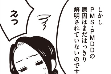 女性ホルモンが深くかかわっていることはわかっているのに、原因がまだはっきりと解明されておらず、症状も人それぞれなのがPMS・PMDD【生理前モンスター#8】 画像