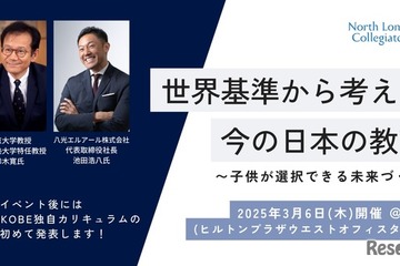 ​鈴木寛氏が登壇「世界基準から考える教育」3/6大阪…NLCS Kobe 画像