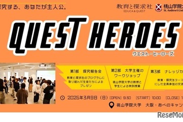 探究学習イベント「QUEST HEROES」3/9関西 画像